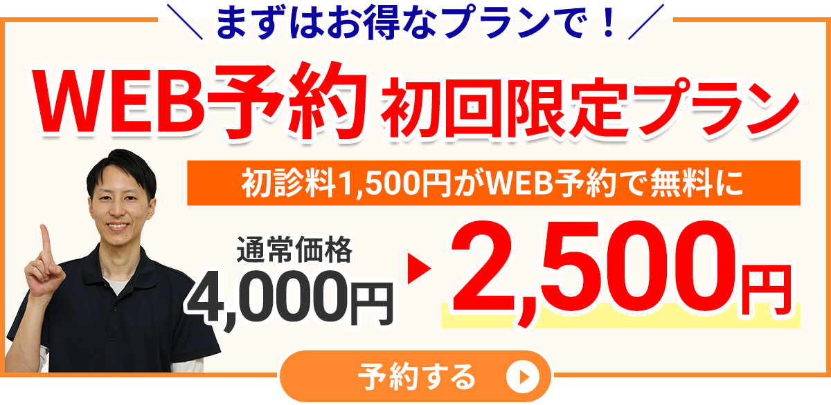 初回限定キャンペーン