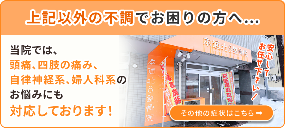 上記以外の不調でお困りの方へ