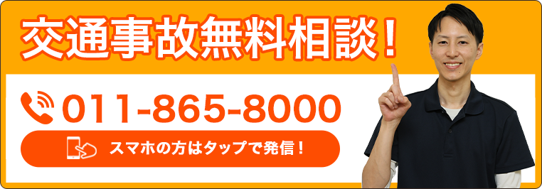 交通事故無料相談のバナー