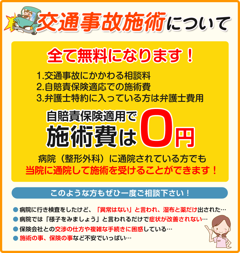 交通事故施術について